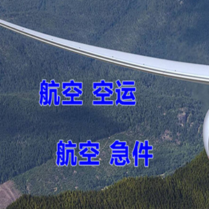 扎兰屯成吉思汗机场邮寄快递-选东方航空和上海航空