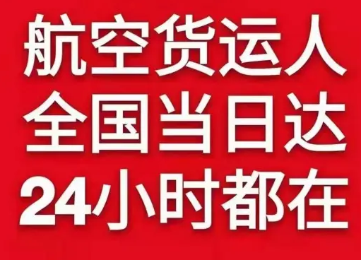 扎兰屯成吉思汗机场邮寄货物、航空货运:物流行业各岗位招聘
